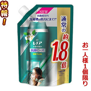 特報！なんと！あの【P＆G】レノア　本格消臭＋　部屋干しDX　抗菌ビーズ　グリーンフレッシュハーブの香り　つめかえ用　特大サイズ　760mL が〜“お一人様1個限定