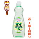 特報！なんと！あのマイフレッシュ 600mL が～“お一人様1個限定”でお試し価格！