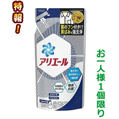 特報！なんと！あの【P＆G】アリエールジェル つめかえ用 通常サイズ 500g が～“お一人様1個限定”でお試し価格！ 【RCP】