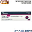 【第1類医薬品】特報！なんと！あの【大正製薬】Panbio　COVID－19　Antigen　ラピッドテスト（一般用）　1回用 【使用期限：6ヵ月以上】 が～“お一人様1個限定”でお試し価格！【RCP】