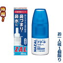 【第2類医薬品】特報!なんと!あの【佐藤製薬】ナザール スプレー ポンプ 30mL が~“お一人さま1個限定”でお試し価格!※お取り寄せになる場合もございます【セルフメディケーション税制 対象品】