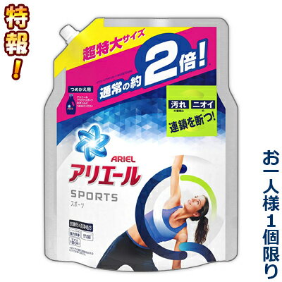 【クーポン配布中 9/9(金)まで】特報！なんと！あの【P＆G】アリエール　イオンパワージェル　プラチナスポーツ　つめかえ用　超特大サイズ　1．34kg が〜“お一人様1個限定”でお試し価格！ ※お取り寄せ商品【RCP】