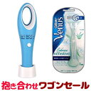 【抱き合わせワゴンセールG】羽の無いハンディ扇風機(青)と女性用シェーバー(旧品)...の抱き合わせセット、数量限定!