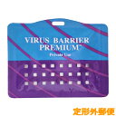 【定形外郵便☆送料無料】【協業組合リード】空間除菌・消臭 ウイルスバリアプレミアム 本体 1個 (※ストラップ別売)