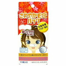 【定形外郵便☆送料無料】なんと！あの【白金製薬】さわやか毛穴パック 10枚入 が「この価格！？」※お取り寄せ商品