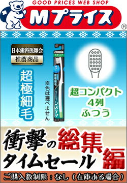 なんと!あの【ライオン】システマハブラシ(超コンパクト・4列ヘッド・ふつう)が激安!※お取り寄せ商品【S】【RCP】【P20Aug16】