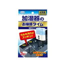 【毎日ポイント10倍】【UYEKI(ウエキ)】加湿器のお掃除タイム 粉末タイプ 30g×3袋入 ※お取り寄せ商品