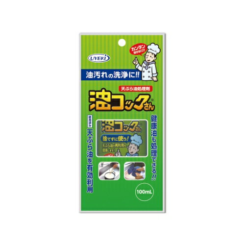 ◆特　長◆ 天ぷら油を有効利用。園芸用の土づくりに！！ガンコな油汚れの洗浄に。健康油も処理できる。○使い終わった天ぷら油に水と一緒に混ぜるだけ。○本品で処理した天ぷら油は、油汚れの洗浄や家庭菜園などの土作りに再利用できますので、油をゴミにしません。○使い終わった天ぷら油を「捨てずに使う」新しい処理方法です。 ◆メーカー◆ 株式会社UYEKI（ウエキ） ※製造国または原産国：日本 ◆ご使用方法◆ (1)使用済み天ぷら油200mLに対し、本品1目盛を加え、よくかき混ぜてください。(2)水を油量の約1/3量程度加えてよく撹拌してください。※油の温度は冷えた状態、水を加えても飛びはねない温度でご使用ください。(3)黄白色の乳状になったら処理が完了です。※放置により下部に少し水が分離することがありますが軽く撹拌するか振っていただきますと元に戻ります。(4)出来上がった溶液は洗剤としてご使用いただけます。 ◆成分、素材◆ 界面活性剤（ポリオキシエチレンアルキルエーテル、脂肪酸アルカノールアミド） ◆使用上の注意◆ ○油の温度は、水を加えてもはねない温度、または冷たい状態でご使用ください。○食用油の処理については、必ず下水道か合併浄化槽等の処理施設のあるところで使用し、絶対に河川・側溝・田畑・海等に直接流さないでください。○荒れ性の方は炊事用等の手袋をご使用ください。○子供の手が届かない、直射日光を避けた場所で保管して下さい。＜応急処置＞原液が皮膚についた場合は、よく洗い流す。万一飲み込んだ場合は、水または牛乳を飲ませる等の処理を行い、目に入った場合はよく水で洗い流し、いずれの場合も商品を持参し、医師に相談する。 【ご注意1】この商品はお取り寄せ商品です。ご注文されてから発送されるまで約10営業日(土日・祝を除く)いただきます。 【ご注意2】お取り寄せ商品以外の商品と一緒にお買い上げの場合は、全ての商品が揃い次第の発送となりますので、ご了承下さい。 ※パッケージデザイン等が予告なく変更される場合もあります。 ※商品廃番・メーカー欠品など諸事情によりお届けできない場合がございます。 ※ご使用期限またはご賞味期限は、商品情報内に特に記載が無い場合、1年以上の商品をお届けしております。 【広告文責】株式会社メディスンプラス：0120-205-904 ※休業日 土日・祝祭日