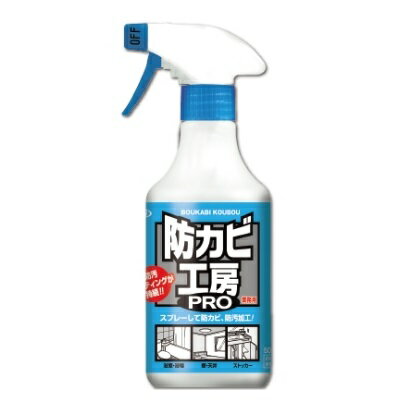 【4/29(月)迄クーポン配布中】【毎日ポイント10倍】【UYEKI（ウエキ）】防カビ工房PRO 500mL ※お取り寄せ商品【RCP】