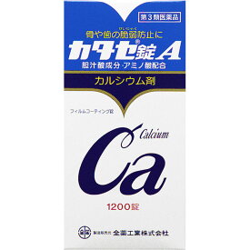 活用しよう「医療費控除制度」！ 一部の医薬品の場合、ご購入された金額がご自分と扶養家族の分も含めて年間で「合計10万円（税込）」を超えた場合、確定申告をすることにより、所得税が一部還付されたり、翌年の住民税が減額される制度があります。 対象品の情報など詳しくは厚生労働省か、最寄りの関係機関へお問い合わせください（※控除対象外の医薬品もございます）。 ◆特長・キャッチフレーズ◆カタセ錠Aは、身体にとって大切な栄養成分でありながら、毎日の食事で不足しがちなカルシウムを効率良く補給することにより、骨の脆弱（ぜいじゃく）を防ぎ、骨や歯の発育を促すために作られた医薬品のカルシウム剤です。胆汁酸成分、アミノ酸配合。●カルシウム成分には、炭酸カルシウムとグルコン酸カルシウムを採用し、カルシウムとして602mgを1日分（15錠中）に配合しました。●カルシウムの吸収を促進する代表的なアミノ酸である塩酸リジン、アミノエチルスルホン酸に加え、胆汁成分ウルソデオキシコール酸を配合しました。●小粒の錠剤ですので、お子様からお年寄りまで無理なく服用できます。・・・滋養強壮保健薬／カルシウム主薬製剤◆メーカー（※製造国又は原産国：日本）◆全薬工業株式会社〒112-8650 東京都文京区大塚5丁目6-15お客様相談室 ： 03-3946-3610受付時間 ： 9時から17時（土・日・祝日を除く）◆効果・効能◆●次の場合の骨歯の発育促進：虚弱体質，腺病質。●妊婦授乳婦の骨歯の脆弱防止。◆用法・用量◆1日3回食後に服用。年　　齢 1回量 1日服用回数 大人（15歳以上） 4錠 3回 7〜15歳 2錠 3回 5〜6歳 1錠 3回 ◆成分・分量◆外皮 沈降炭酸カルシウム・・・・・・・1,165mg グルコン酸カルシウム・・・・・・1,500mg 　　　　　　　　（カルシウムとして　計600mg） アミノエチルスルホン酸・・・・・150mg 　内核 コレカルシフェロール（ビタミンD3）・・・・400I.U. 塩酸リジン・・・・・・・・・・・・・・・・・120mg リボフラビン（ビタミンB2）・・・・・・・・5mg ◆保管上の注意◆ （1）直射日光の当たらない湿気の少ない涼しい所に密栓して保管してください。 （2）小児の手の届かない所に保管してください。 （3）他の容器に入れ替えないでください。誤用の原因になったり、品質が変わるおそれがあります。 （4）使用期限をすぎた製品は、使用しないでください。 （5）容器の開封日記入欄に、開封した日付を記入してください。 ※その他、医薬品は使用上の注意をよく読んだ上で、それに従い適切に使用して下さい。※ページ内で特に記載が無い場合、使用期限1年以上の商品をお届けしております。 ※添付文書←詳細の商品情報はこちら【お客様へ】お薬に関するご相談がございましたら、こちらへお問い合わせください。 【ご注意1】この商品はお取り寄せ商品です。ご注文されてから発送されるまで約10営業日(土日・祝を除く)いただきます。 なお、商品によりましては、予定が大幅に遅れることもございますので、何卒あらかじめご了承お願いいたします。【ご注意2】お取り寄せ商品以外の商品と一緒にお買い上げの場合は、全ての商品が揃い次第の発送となりますので、ご了承下さい。※パッケージデザイン等が予告なく変更される場合もあります。※商品廃番・メーカー欠品など諸事情によりお届けできない場合がございます。 商品区分：【第3類医薬品】【広告文責】株式会社メディスンプラス：0120-205-904 ※休業日 土日・祝祭日文責者名：稗圃 賢輔（管理薬剤師）【お客様へ】本商品は医薬品です。 商品名に付記されてございます【リスク分類】をよくご確認の上、ご購入下さい。 また、医薬品は使用上の注意をよく読んだ上で、それに従い適切に使用して下さい。 ※医薬品のご購入について(1)：医薬品をご購入できるのは“18歳以上の楽天会員さま”のみとなっております。 ※医薬品のご購入について(2)：医薬品ごとに購入数の制限を設けております。 【医薬品による健康被害の救済に関する制度】医薬品副作用被害救済制度に基づき、独立行政法人 医薬品医療機器総合機構（救済制度窓口 0120-149-931）へご相談ください。 【広告文責 株式会社メディスンプラス】フリーダイヤル：0120−205−904（※土日・祝祭日は休業）管理薬剤師：稗圃賢輔（薬剤師免許証 第124203号 長崎県） ※相談応需可能時間：営業時間内 【お客様へ】お薬に関するご相談がございましたら、こちらへお問い合わせください。