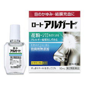 【第2類医薬品】【定形外郵便☆送料無料】【ロート製薬】ロートアルガード目薬 10ml 【セルフメディケーション税制 対象品】