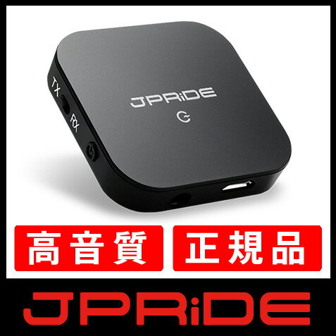 JPT1 Bluetooth トランスミッター & レシーバー ( 受信機 + 送信機 一台二役 ) AAC APT-X 対応 送受信両対応 高音質 CDクオリティ 2台同時接続 13時間連続運転 充電しながら使用可 【メーカー正規品】