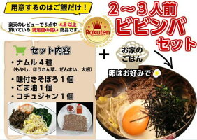ビビンバセット