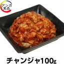 チャンジャ (100g)【鱈の塩辛】