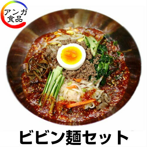 本場韓国の味が自宅でも楽しめる甘辛だれが美味しいビビン麺のおすすめは？