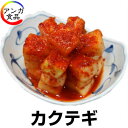カクテギ 300g(大根のキムチ)