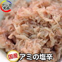 アミの塩辛（キムチ用・国産）100g