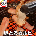 豚とろカルビ／豚トロカルビ(200g)味付けサービス 1