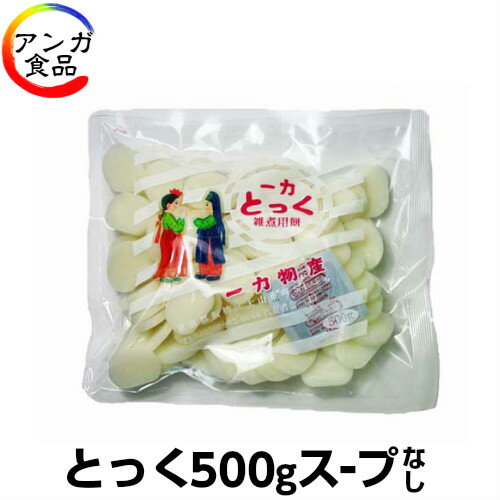 とっく/トック500g（スープなし） 1