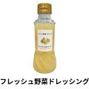 自家製ドレッシング