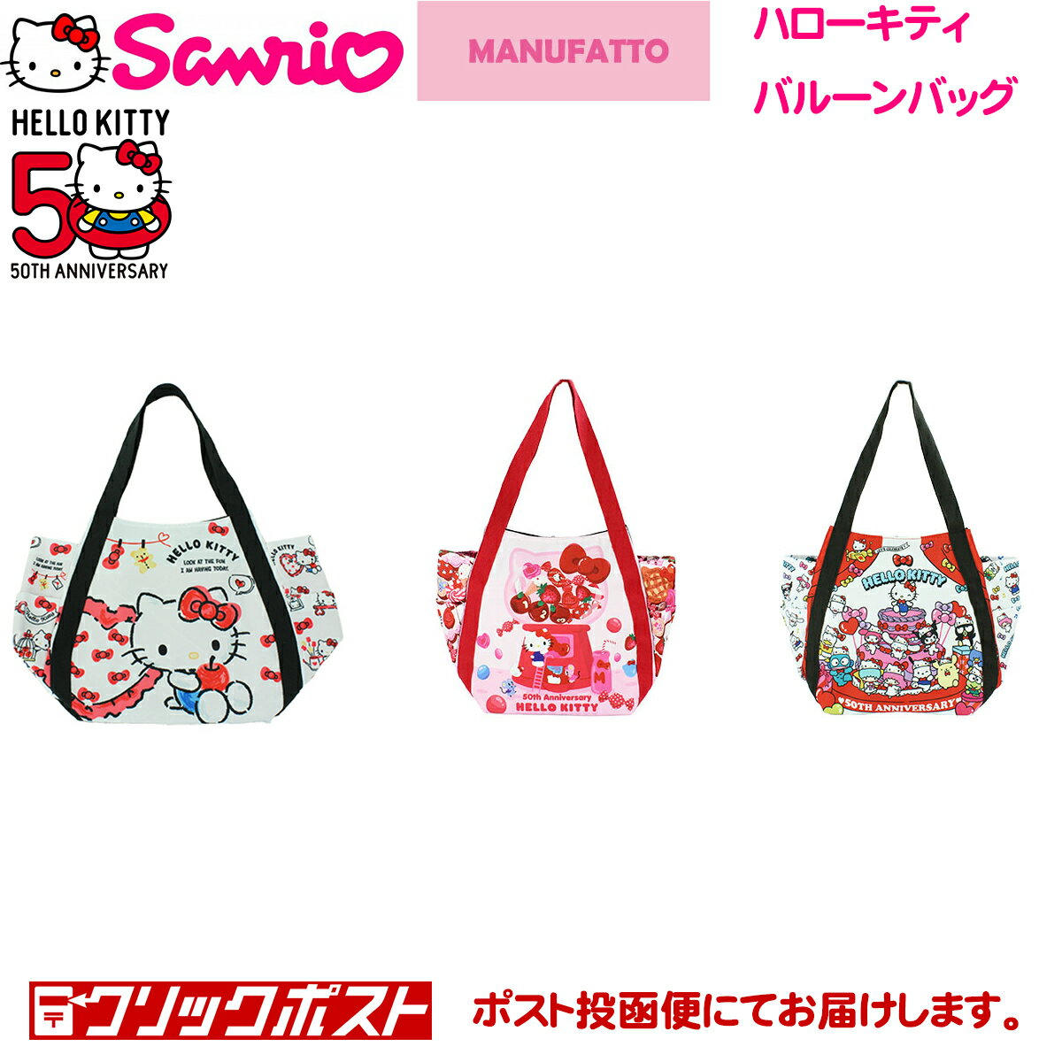 ハローキティプリントバルーンバック HELLOKITTY× MANUFATTOキャラクター トートバッグ 大きいバッグ マザーズバッグ エコバッグハローキティ 大人 サンリオ公式ライセンス商品】50th