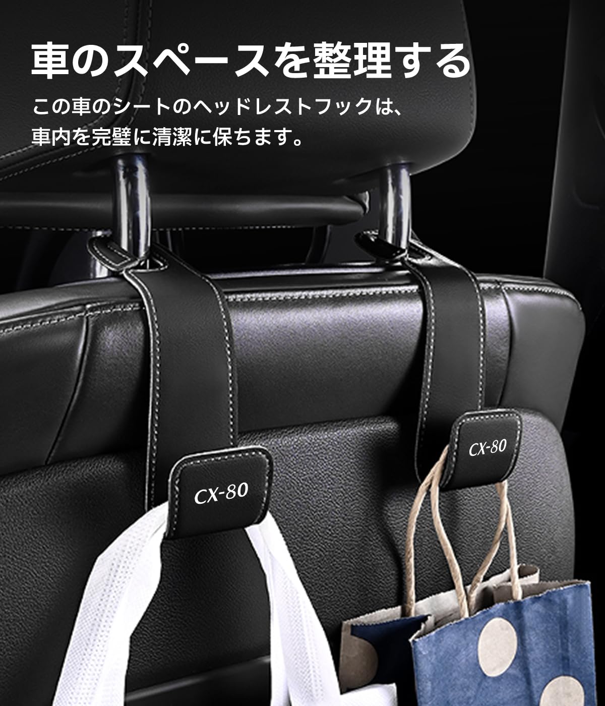 CX-80 適用 車用 シートフック 2個セッ...の紹介画像2
