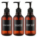 Segbeauty シャンプーボトル ディスペンサー 茶色 300ml 3本セット 詰め替えボトル 容器 おしゃれ 浴室 洗面所 ウイルス対策 消毒液 洗濯洗剤 化粧水 アルコール