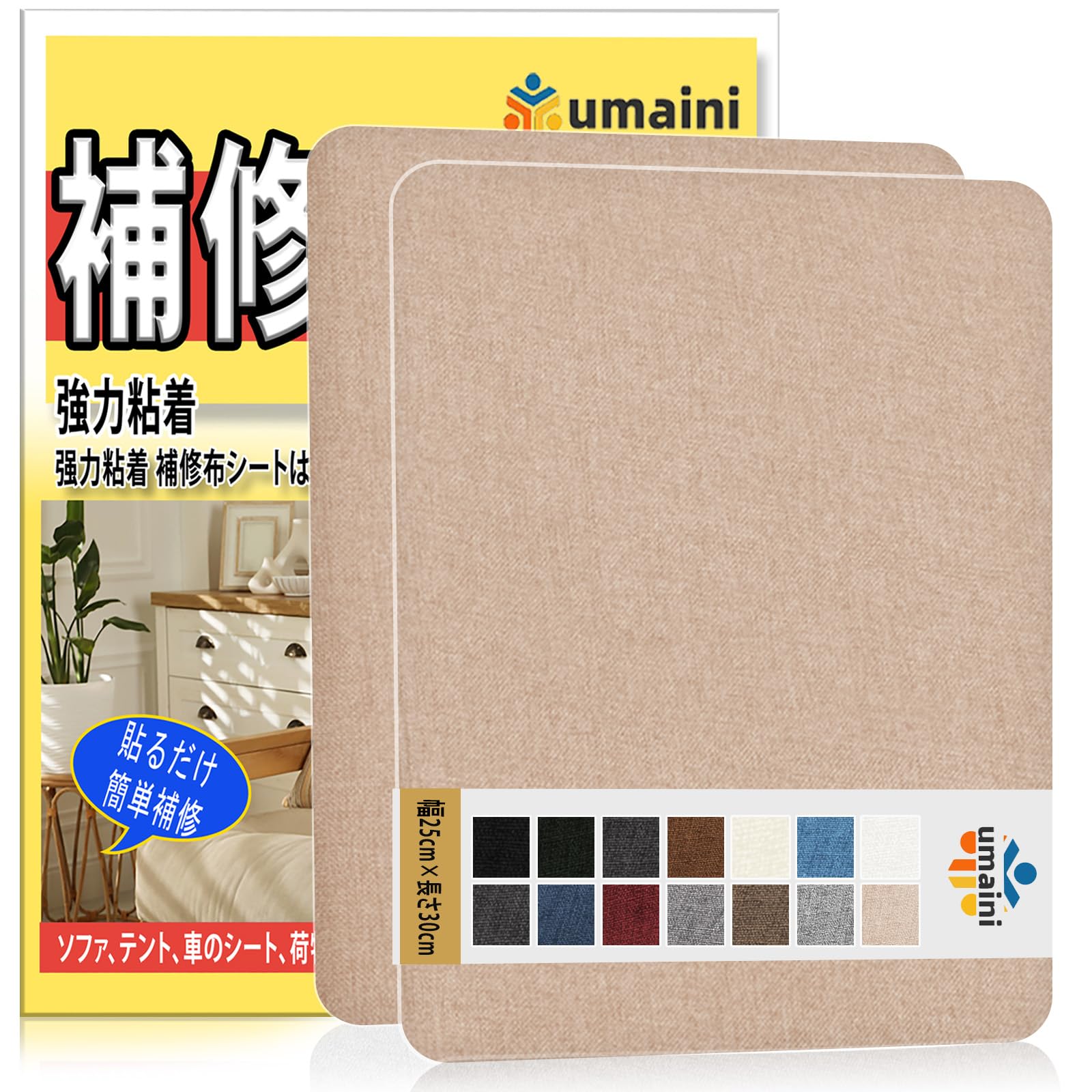 Rakuten - 補修テープ 布 25 x 30cm 2枚入 リネン製 補修布シート ソファ 補修シート リネンパッチテープキット、椅子、枕、カーテン用ファブリックパッチテープ 薄米色