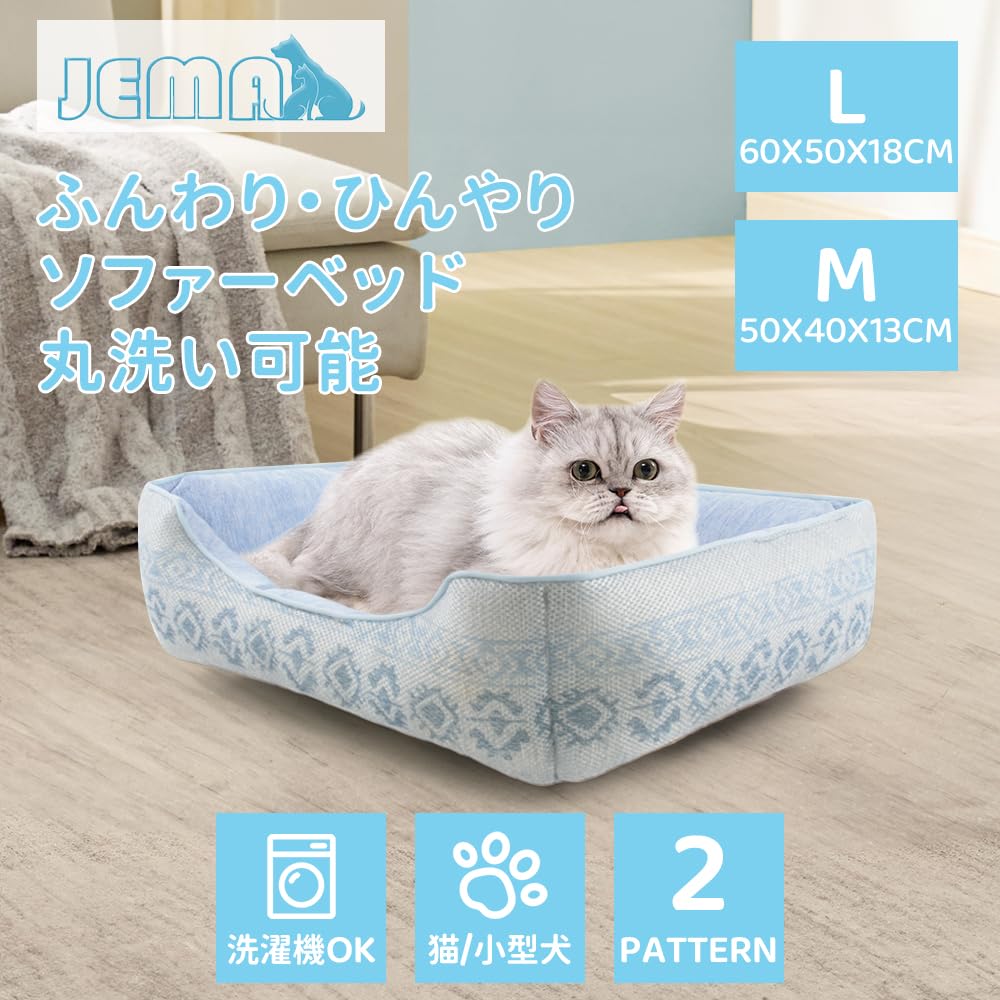 JEMA（ジェマ）『ペットベッド』
