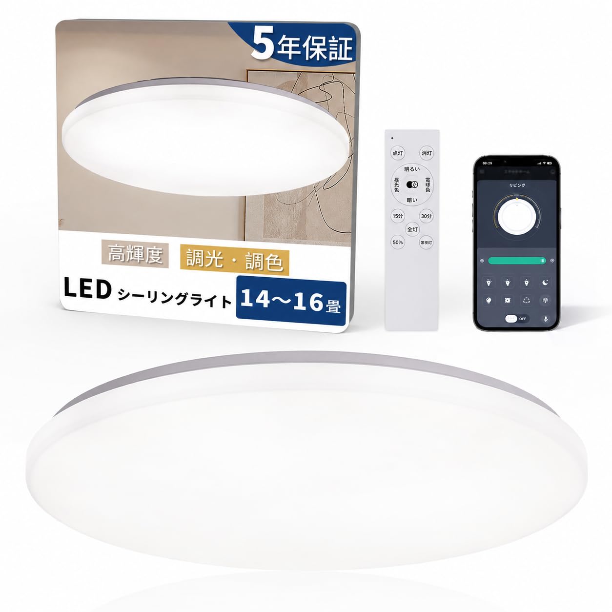 Rakuten - 「Hoshiakari」 Led シーリングライト 14畳・16畳 60W 高輝度 8000lm 薄型 12段階調光調色 タイマー・メモリー機能 常夜灯 照明器具 Ledライト 取付け簡単 低い天井対応 器具一体型 リビング/寝室/書斎/台所/オフィスに適