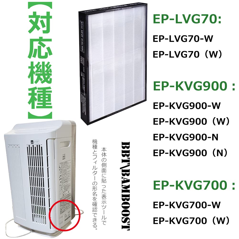 BBT EP-KVG900H 空気清浄機フィル...の紹介画像2