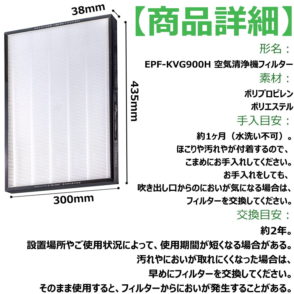 BBT EP-KVG900H 空気清浄機フィル...の紹介画像3