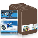 ナイロン補修シート 20x10cm 8枚 テント補修テープ バイク シート 補修 粘着ナイロン織物テープアウトドアキャンプ装備 傘、ダウンジャケット、寝袋、リュックパッチキット ブラウン