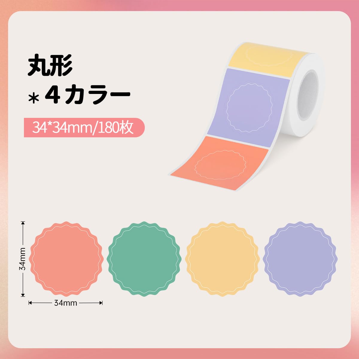 HPRT ラベルロール紙 感熱ロール紙 ラベルシール New 1/T20/T260LR ラベルライターに対応でき 180枚/巻 (丸形-34*34mm)