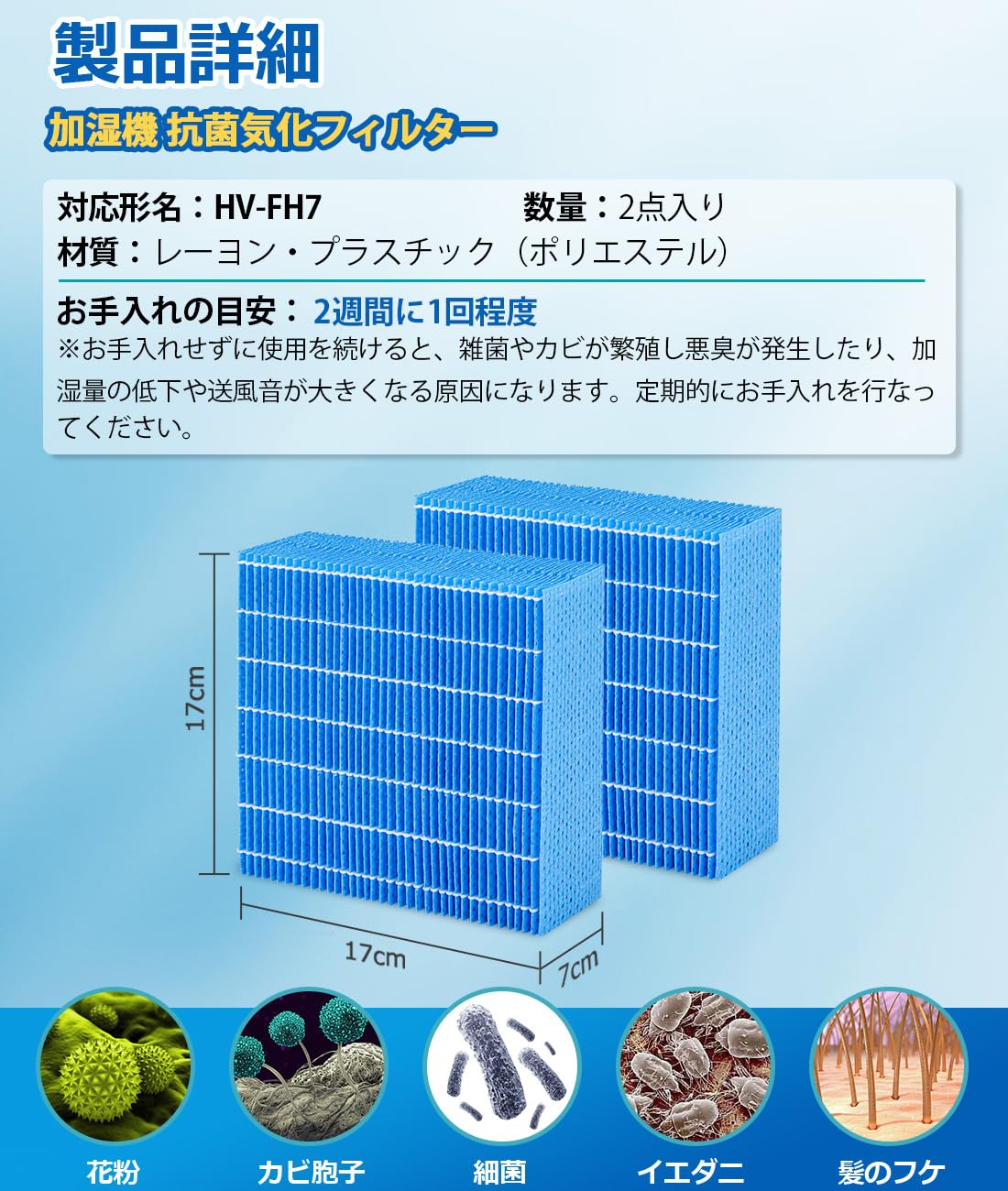HV-FH7 加湿フィルター 加湿器 フィルター HV-H55 HV-H75 HV-J55 HV-J75 HV-P55 HV-P75 HV-L55 HV-L75 HV-R55 HV-R75 加湿器用フィルター 互換品 【2枚入り】