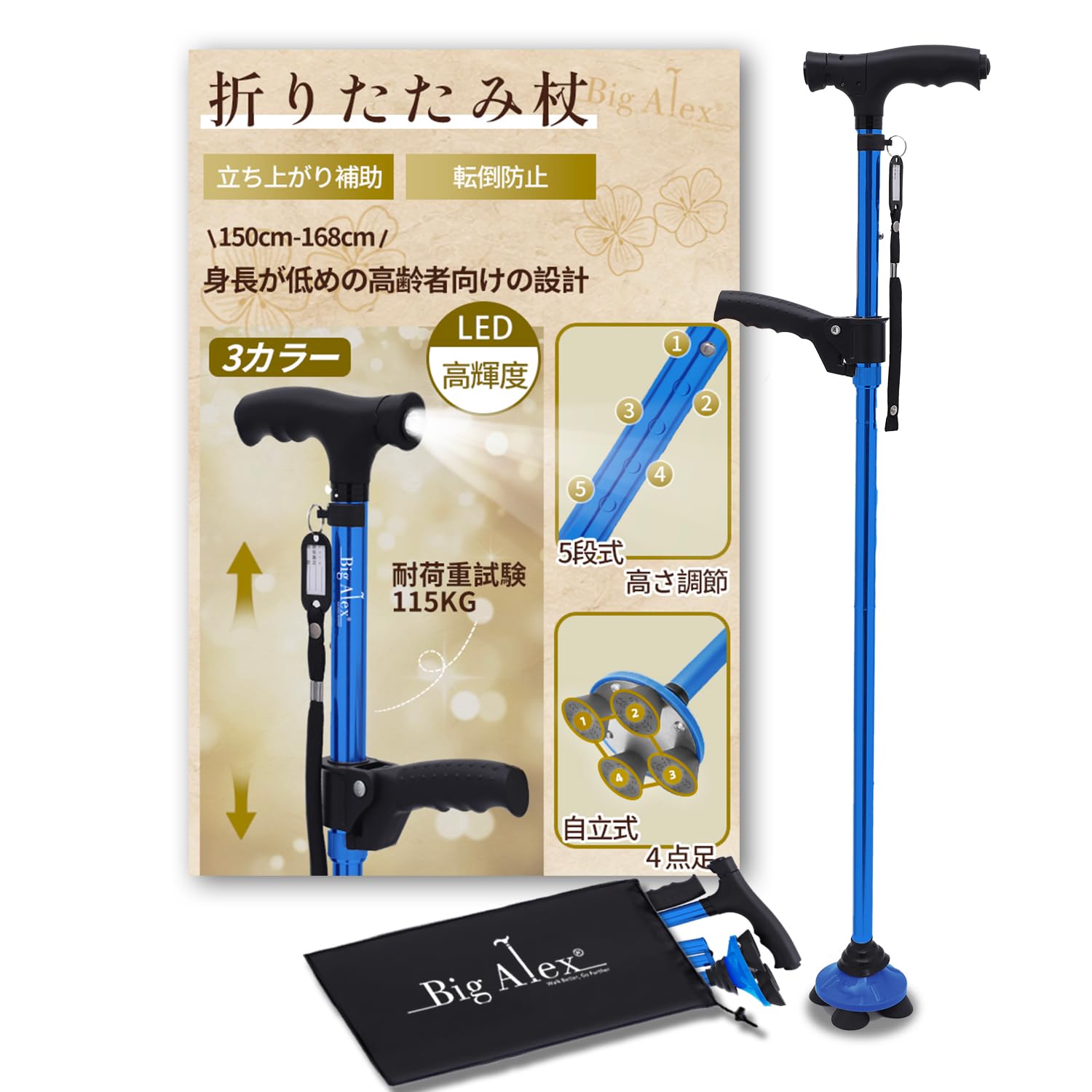 ビグアレクス(BigAlex)杖 4本足 4点杖 折りたたみ杖 つえ ステッキ 補助ハンドル付き LED ライト 自立式 倒れない 軽量 アルミ 折り畳み 伸縮...
