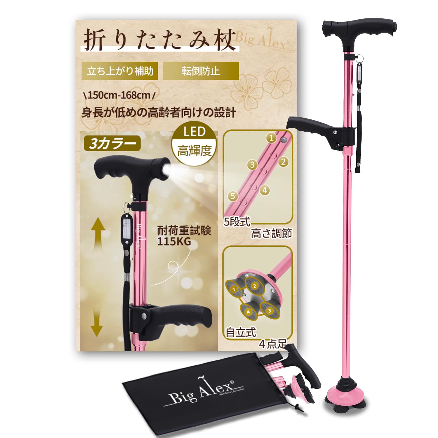 ビグアレクス(BigAlex)杖 4点杖 折りたたみ杖 つえ ステッキ 補助ハンドル付き LED ライト 自立式 倒れない 軽量 アルミ 折り畳み 伸縮 長さ調...