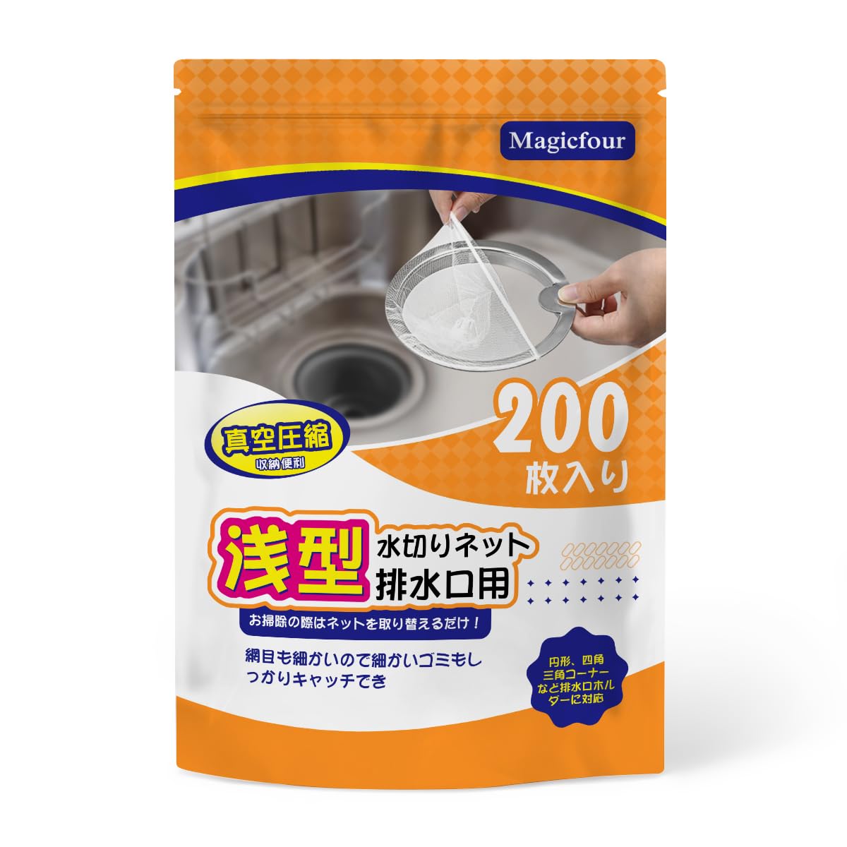 Magicfour 水切りネット 200枚入り 大容量 浅型 水切りゴミ袋 真空パック ごみシャット 排水口ネット キッチンネット 伸縮自在 取り付け簡単 使い捨てフィルター