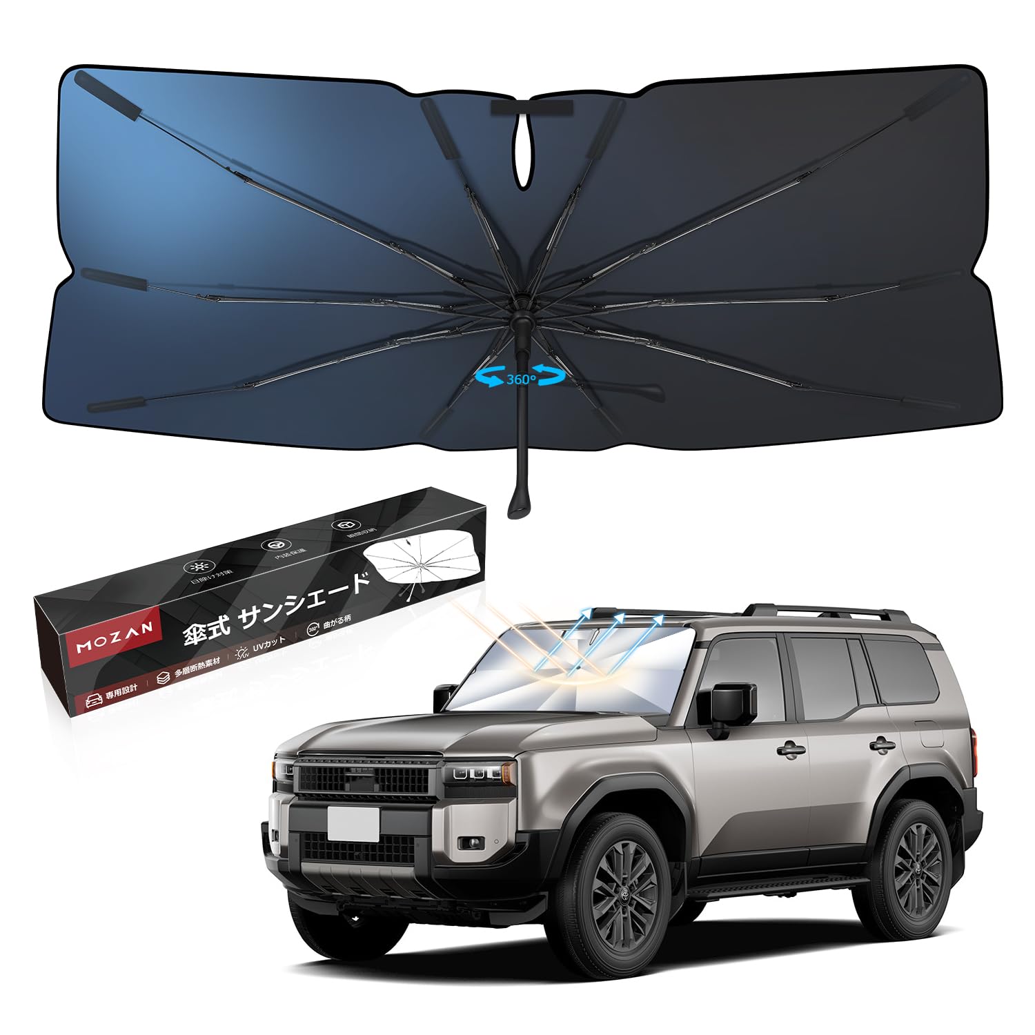 Rakuten - 【メーカー直営】【2025改良型】Mozan トヨタ 新型ランドクルーザー250系 専用 傘型サンシェード フロントガラス シェード LC250 ランクル 250系 2024年4月-現行 10本骨 ガラス繊維 360°回転可能 パラソル 傘式 傘柄が曲がる