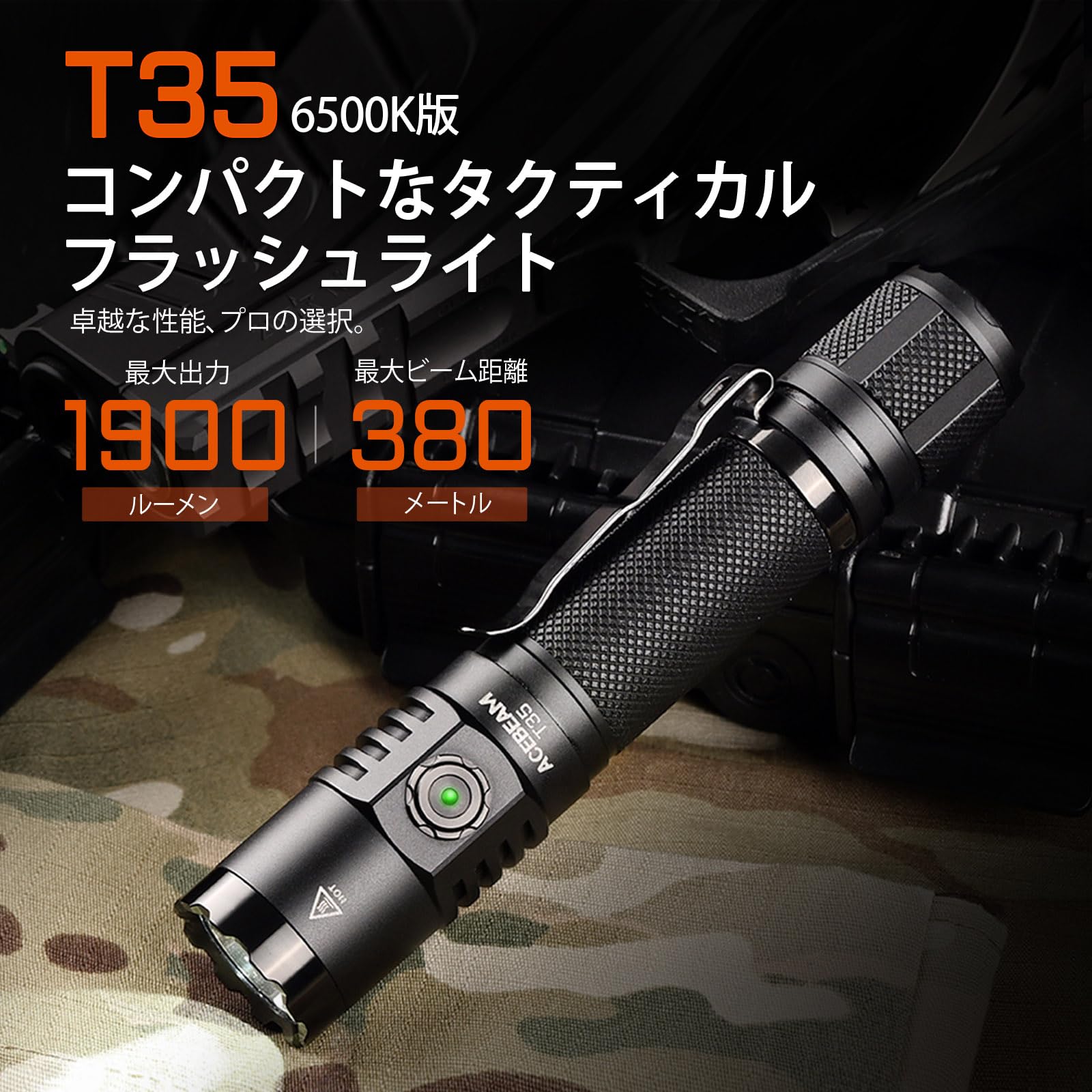 ACEBEAM T35 戦術 懐中電灯 小型 USB-C充電式 強力 380メートル 1900ルーメン EDC 防災 護身用ライト タクティカルライト LEDフラッシュライト かいちゅうでんとう ハンディライト 地震 停電対策 登山 キャンプ 2