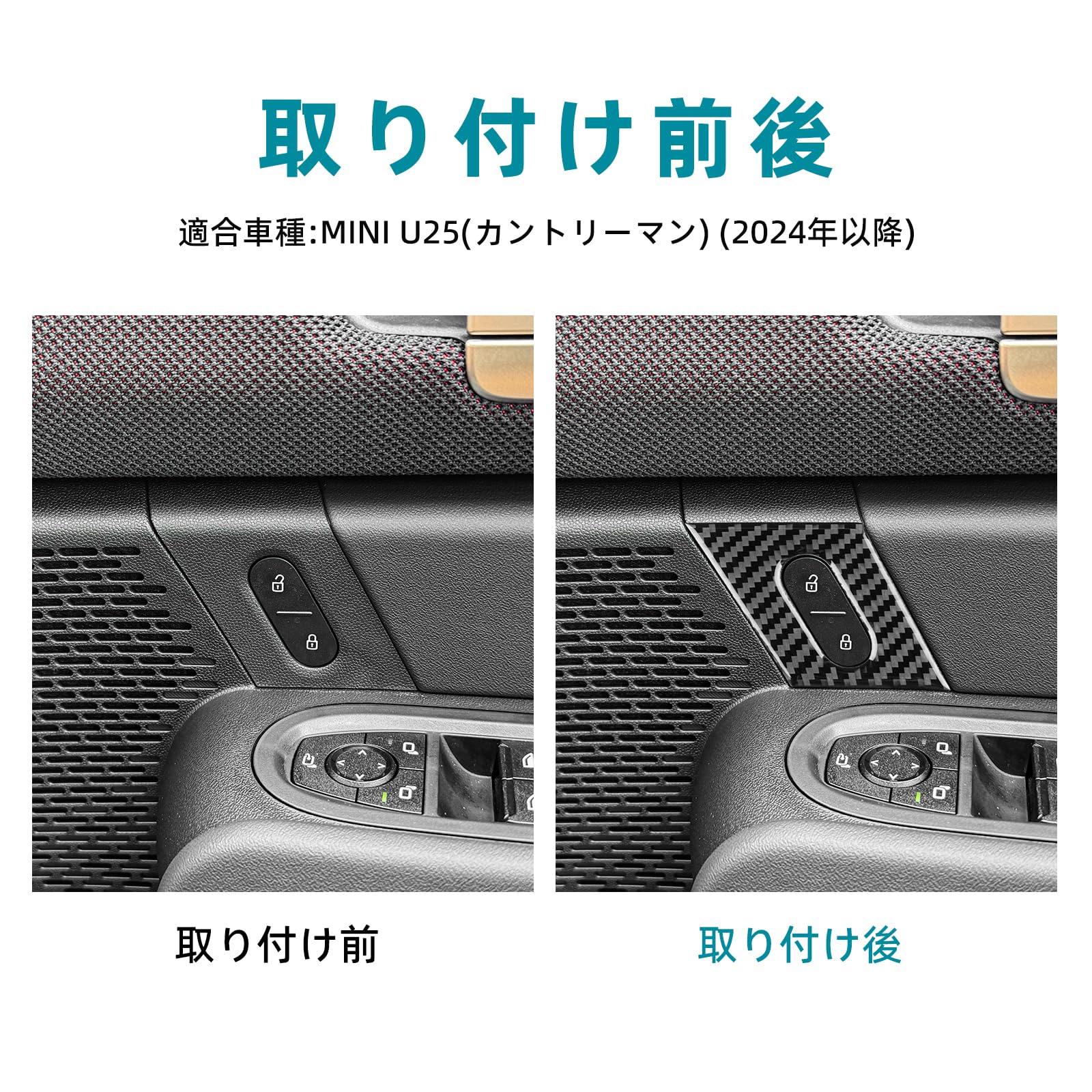 Rakuten - AIRSPEED ミニ カントリーマン U25 2024-UP MINI Countryman U25 専用 アクセサリー カーボンファイバー 内装 カスタム パーツ カードアロックボタンフレームステッカー ガーニッシュ カッコいい ドレスアップ 汚れ防止