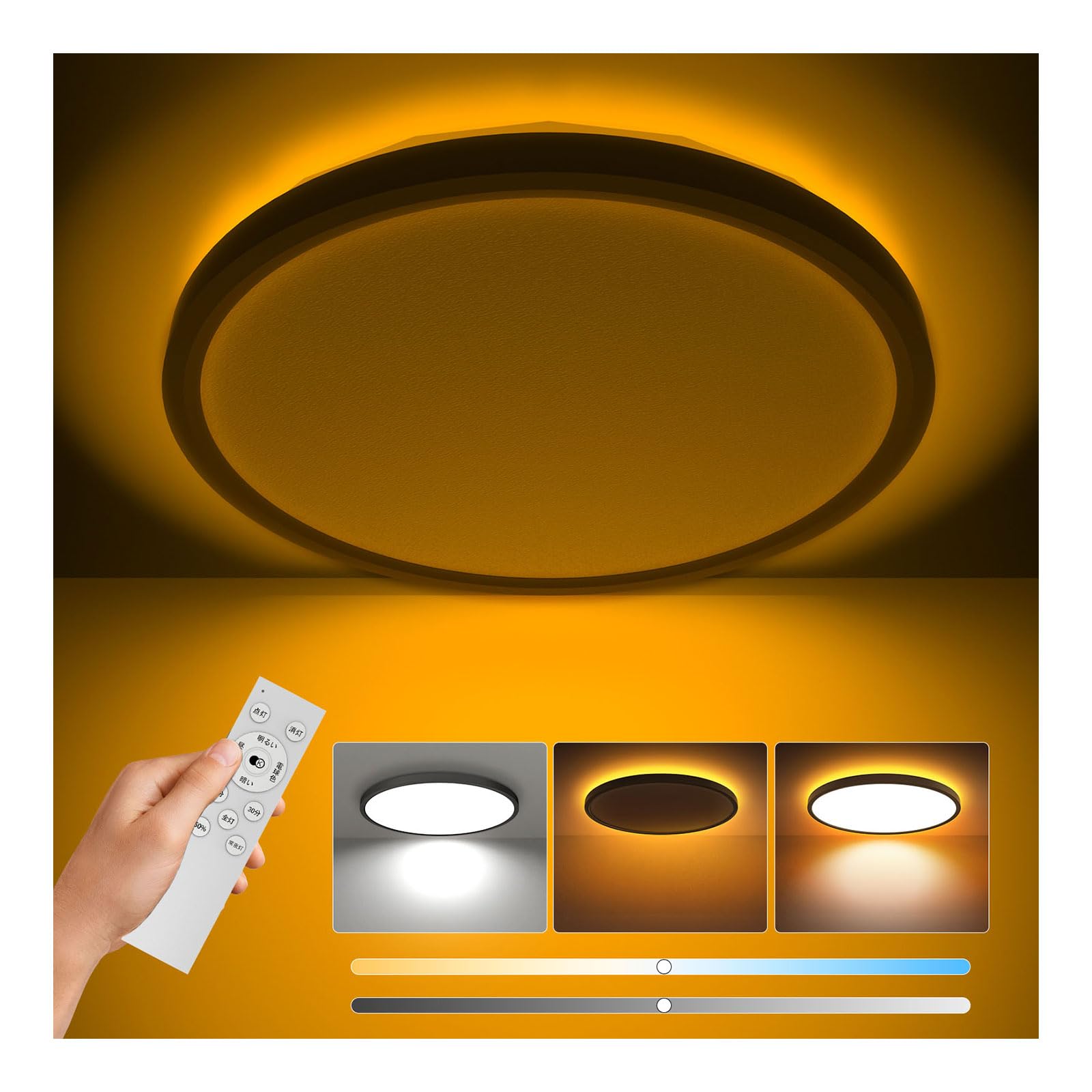 Rakuten - Coizabera LEDシーリングライト 6畳 3600lm 間接光付き 常夜灯 おしゃれな天井照明 φ30cm 調光・調色機能 極薄デザイン 日光モード搭載 雰囲気を演出するナイトライト 電気蛍光灯 リモコン操作対応 6・8畳用 寝室/リビング/キッチ