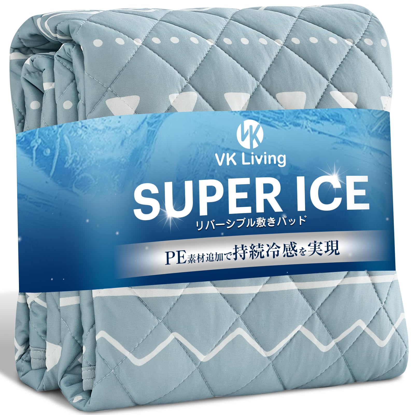 Rakuten - VK Living 敷きパッド 夏用 シングル リバーシブル 【SUPER ICE】 冷感持続 帝人TEIJIN中綿使用 しきぱっと 7層構造 24時間持続制菌消臭 ひんやり 二重除湿速乾 シーツ オールシーズンで使える 洗える ベッドパッド 防ダニ 10