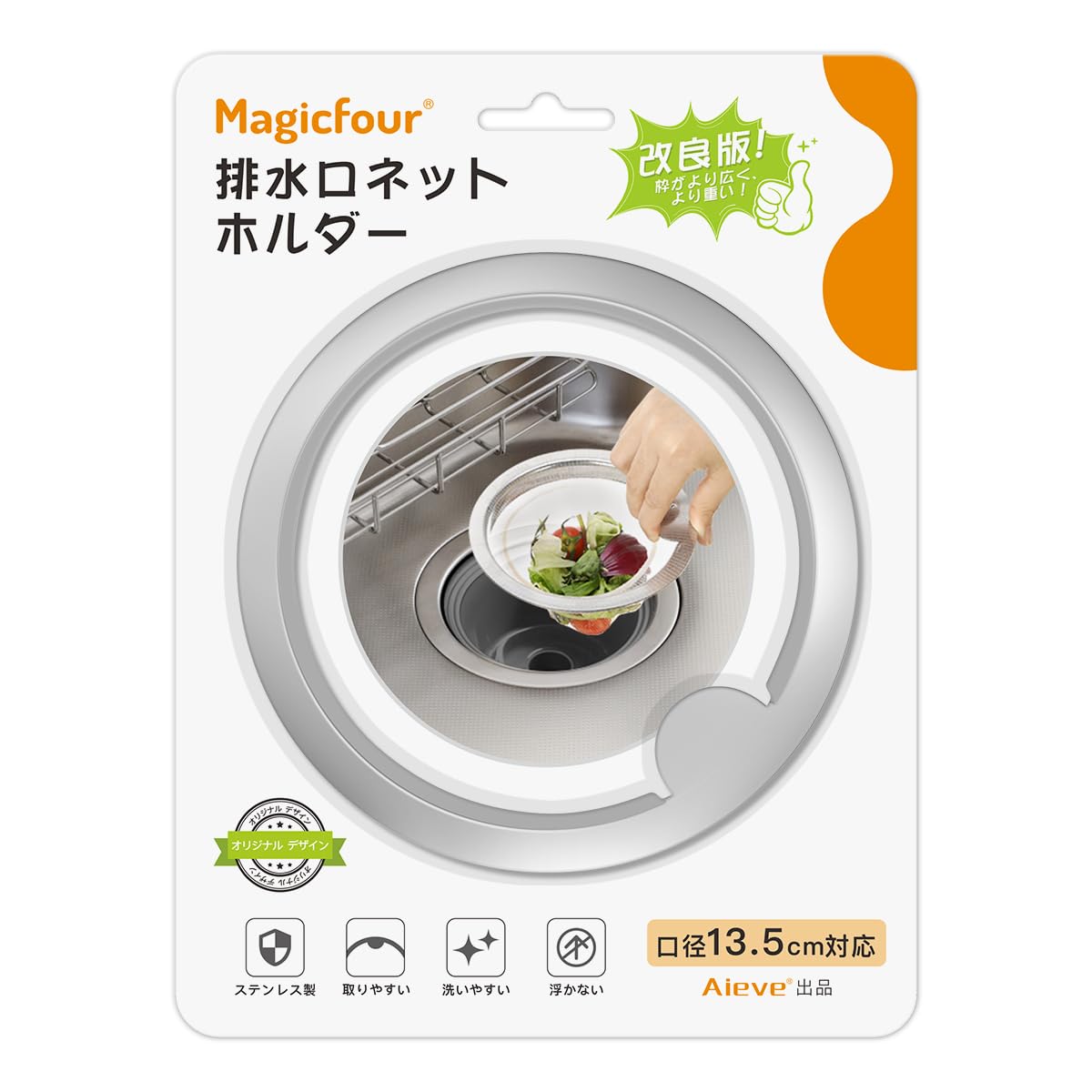 Magicfour 排水口ネットホルダー 口径13.5cm対応 枠がより広く 重く 浮かない ステンレス製 排水溝 リング はいすいこう ゴミ受け キッチン 排水溝 ゴミ受け キッチン 流し台 シンク 特許出願 広い枠・/口径13.5cm対応)