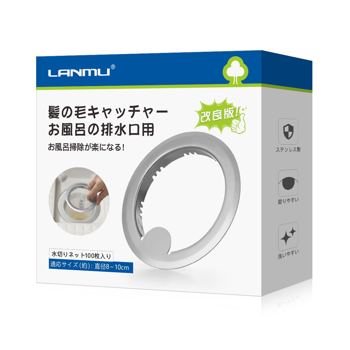 LANMU 髪の毛キャッチャー お風呂 排水口ネットホルダー 100枚 水切りネット付き排水溝 ゴミ受け ステンレス製 髪の毛 細かなゴミ お風呂 ゴミ受け直径8・10cm排水口対応 高さ1.1cm 特許出願