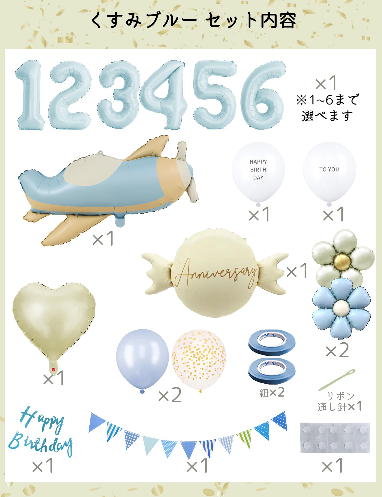 Rakuten - 誕生日 バルーン バースデー 飾り付け 5歳 happy birthday ガーランド大きい 数字 バルーン 65cm くすみブルー 飛行機風船 13点セット バースデーバルーン バースデー 風船 くすみ ニュアンスカラー デコレーション 紙吹雪風船 セッ