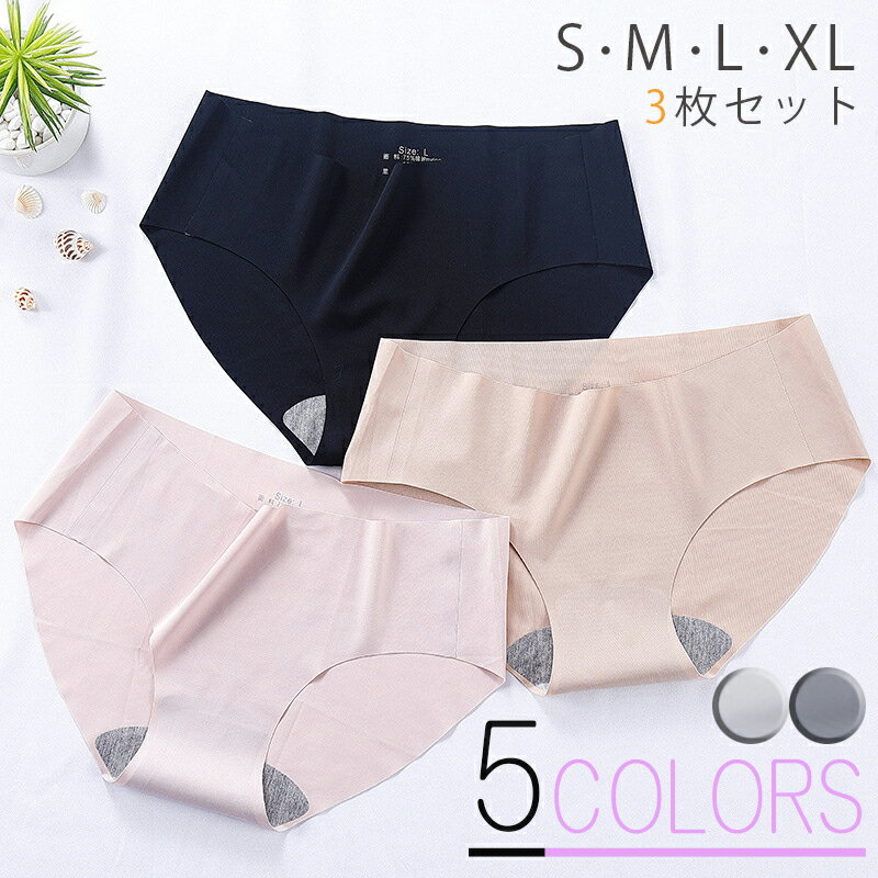 3枚セット ショーツ シームレス シンプル ゆったり 可愛い オールシーズン プレーン 通気性 レディース 伸縮 ストレスフリー ストレッチ 綿 コットン サラサラ インナー 下着 無地 大人 響かない ドライ ノーライン 快適のサムネイル