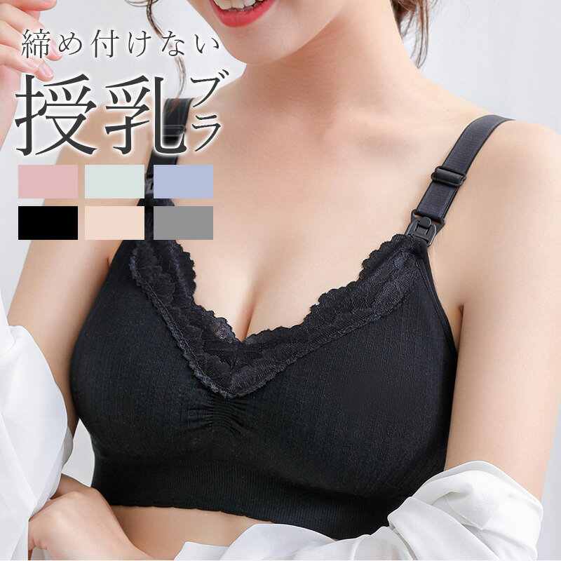 楽天Mr HedgeHog授乳 ブラ ブラジャー マタニティ 下着 インナー ノンワイヤー ストレスフリー 授乳用 産後 ナイトブラ レース 延長ホック おしゃれ かわいい 可愛い オシャレ シンプル 無地 春夏秋冬