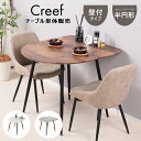 【P5倍! 5/13 20時~23:59まで】ダイニングテーブル 半円 2人用 単品 壁付け 北欧 おしゃれ 丸 テーブル 幅80 2人掛け テーブル 90セン...