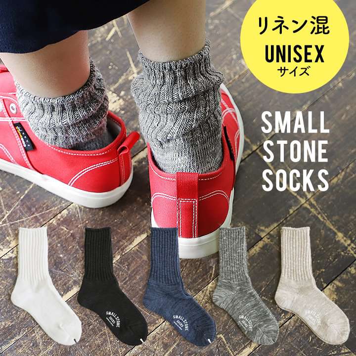 SMALL STONE SOCKS スモールストーンソックス ソックス 靴下 リブ リネン混 ポリエステル 麻 リネン アクリル コットン 家庭洗濯 日本 無地 M S ホワイト ブラック グレー ネイビー ベージュ レディース メンズ おしゃれ パティ 